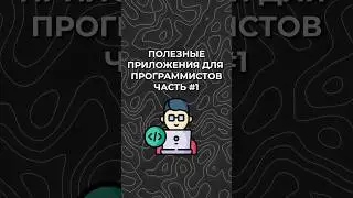 Полезные приложений для программистов - Jupyter Notebook #айти