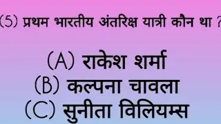 pratham bharatiya antariksh yatri kaun tha ? rp gk story