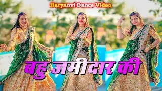 Bahu Jamidar Ki 2 (Dance Video) Ajay Hooda, Pooja Hooda,Harjeet,Komal | New Haryanvi DJ Song 2026