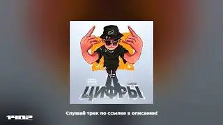 Lover - ЦИФРЫ (Official Video, 2023)