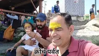क्रोंच पर्वत ।। kronch parvat @namasteuttrakhandvlogs5654