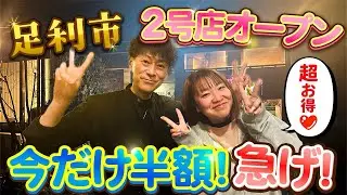 【新店💚】足利市にある太助の味が足利五十部町で食べられる🥰活気があって居心地良し☺️具沢山のお好み焼きと期間限定でもんじゃは半額！？急げ💨