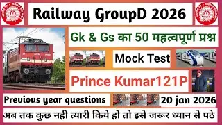 RRB Group D 2026 | 50 Most Important GK GS Questions PDF | Railway Group D Exam 20 jan 2026