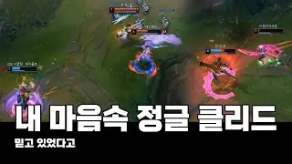 내 마음속 정글 클리드 롤 매드무비 l Clid Montage