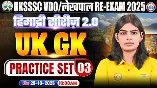 Uttarakhand Lekhpal UK/GK Classes 2025 | Patwari UK/GK Practice Set 03 | Uttarakhand VDO UKGK MCQs