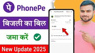 PhonePe se bijli ka bill kaise bhare New Update / how to pay electricity bill by PhonePe 2025