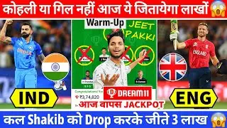 IND vs ENG Dream11 Team Today | IND vs ENG Dream11 Prediction | ENG vs IND Grand League | Warm Up