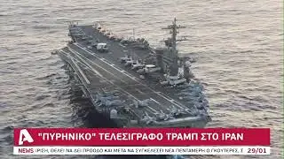 Μακάβριο βίντεο-απειλή στις ΗΠΑ - «Πυρηνικό» τελεσίγραφο Τραμπ στο Ιράν