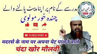 CHANDA KHOR MOLVI || HAZRAT MAULANA SYED ANZAR SHAH QASMI DB