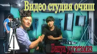 #Студия Видео студия очиш  ( Текинга ургатамиз) Video studiya ochish va maslaxatlar