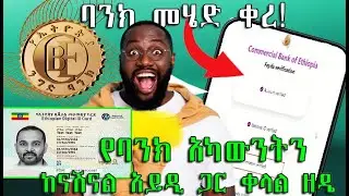 How to Connect Fayda ID with Bank Account |Step-by-Step Connect CBE Bank Account with National ID
