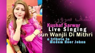 Sun Wanjhli Di Mithri Taan Ve (Live) | Kushaf Sarwar | Tribute to Noor Jehan | PILAC Performance
