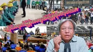 (28-01-2026)ရက်နေ့အတွက်သတင်းသုံးသပ်ချက်၊