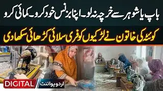 Don&rsquo;t Depend On Husband Or Father - Earn Yourself | Quetta's Fatima Teaches Girls Free Sewing