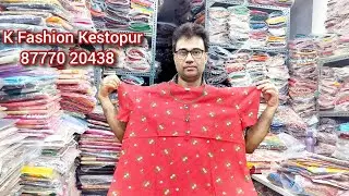 A-LINE নাইটির কিচ্ছু স্যাম্পল দেখুন।Some samples of A-LINE nighty @ParthaPratimBanerjee19 #nighty 