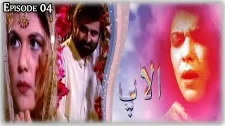 Alaap | Old Pakistani Drama Indus Tv | Episode 04 | Jamal Shah - Shahnaz Aftab | ACB Drama