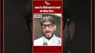 जनता ने ओवैसी साहब के प्रयासों को स्वीकार किया...: Waris Pathan | Maharashtra Civic Body Elections
