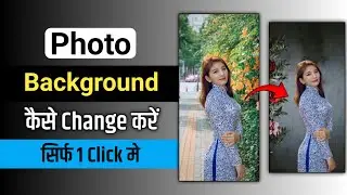 photo ka background kaise change kare | photo ka piche ka background change kaise kare