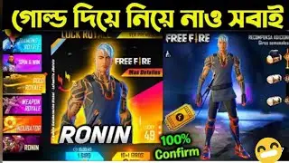 Next Gold Royale Free Fire | New Gold Royale After Update|Next Gold Royale Bundle After Update|OB 32