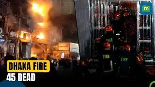 Bangladesh Fire Accident: At least 44 Killed & Dozens Injured In Dhaka on Bailey Road
