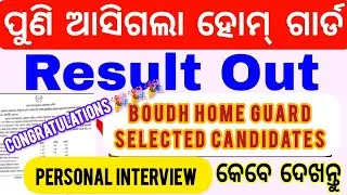 Boudh Home guard selected list 2025 l Boudh job l Home guard result of boudh 