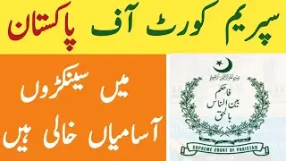Supreme court of Pakistan jobs OTS jobs | Supreme court jobs 2023 | OTS Supreme court jobs 2023