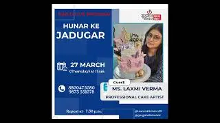 Gurgaon ki Awaaz 107.8FM || Hunar ke Jadugar