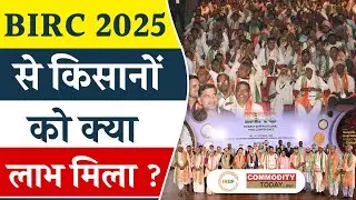 जय जवान जय किसान  के नारों से जब गूंज उठा BIRC 2025 #jaijawanjaikisan #farmersfirst