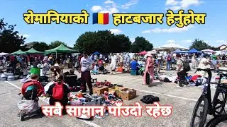 रोमानियाको 🇹🇩 हाटबजार हेर्नुहोस || सबै सामान पाँउदो रहेछ || @DeepakMagar 