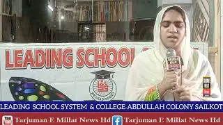 # LEADING school system & COLLEGE ABDULLAH  COLONY ۔SAILKOT۔۔۔۔