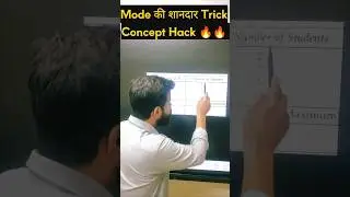 Find mode in Second 🔥🔥 | Mode Trick for board Exam | Maths Trick Statistics | Statistics Trick |