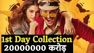 Simmba 1st Day Record Breaking Box Office Collection | Simmba 1st Day Worldwide Collection