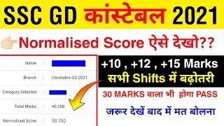SSC GD Normalization Marks 2021 Check | SSC GD 2021 Normalization Score Kaise Check Kare,ssc gd 2021