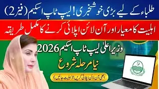 CM Punjab Laptop Scheme 2026 | Students Ke Liye Free Laptop | Apply Online