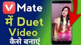 Vmate Me Duet Video Kaise Banaye | How to Create Duet Video In Vmate App