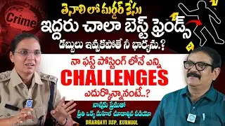 నాన్నకు ప్రేమతో.! Bhargavi DSP, Kurnool Exclusive Interview with Muralidhar | Muralidhar Interviews