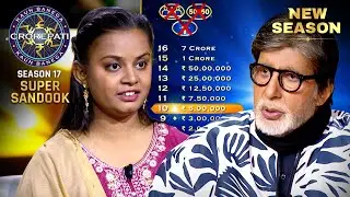 New Season | KBC S17 | Super Sandook | इस 90 second के game में क्या जीत पाएगा ये खिलाड़ी?