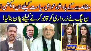 Mafahmat Ka Badshah Mutahrik | NA207 | Shaheed Benazirabad | Halkawar | EP 12 | 10 Jan 2024