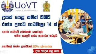 University of Vocational Technology (UNIVOTEC) Application 2025 - A/L සමත් ඔබට උපාධි පාඨමලා 14ක්