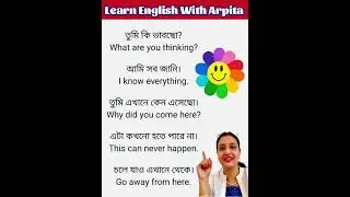 ঘরে বসে ইংরেজি শিখুন I Learn English Without Reading Books.#dailyuseshortsentences#youtubeshort