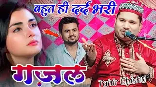 Tahir Chishti की सबसे ज़्यादा वायरल ग़ज़ल // Viral Gazal 2025 // Tahir Chishti qawwal 