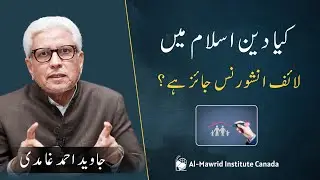 kya deen islam mein life insurance jaaiz hai? | Javed Ahmad Ghamidi