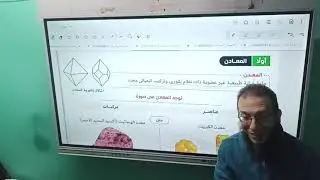 المعادن - تانية اعدادى ترم اول 2026