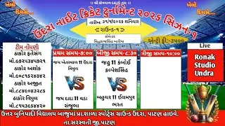 ઉંદરા નાઈટ ક્રિકેટ ટુર્નામેન્ટ સિઝન-૧ જય ખેતરપાળ 11 ઉંદરા vs જય દાદા 11 વડા