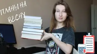 ПЛАНЫ НА ВЕСНУ//Атака Титанов, Лавкрафт, что?