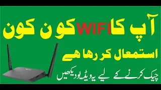 Mera wifi kon kon use kar raha hai _ Who is using my wifi | Arshad MBD1