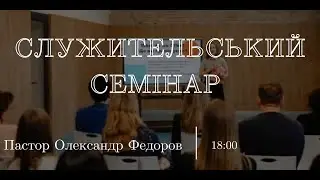 14.01.2026 Тема семінару:Нескорені перед обставинами