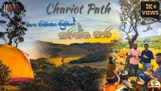 Chariot Path | චැරියට් පාත් Hiking & Camping | Travel Vlog Sri Lanka | LK
