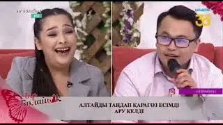 Бир болайык! Алтайгаа КАРАГИОЗ келди