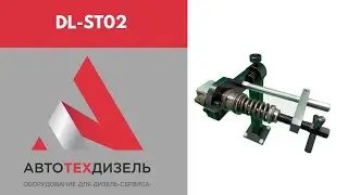 Струбцина для разборки и сборки насос форсунок и секций PLD  ST02